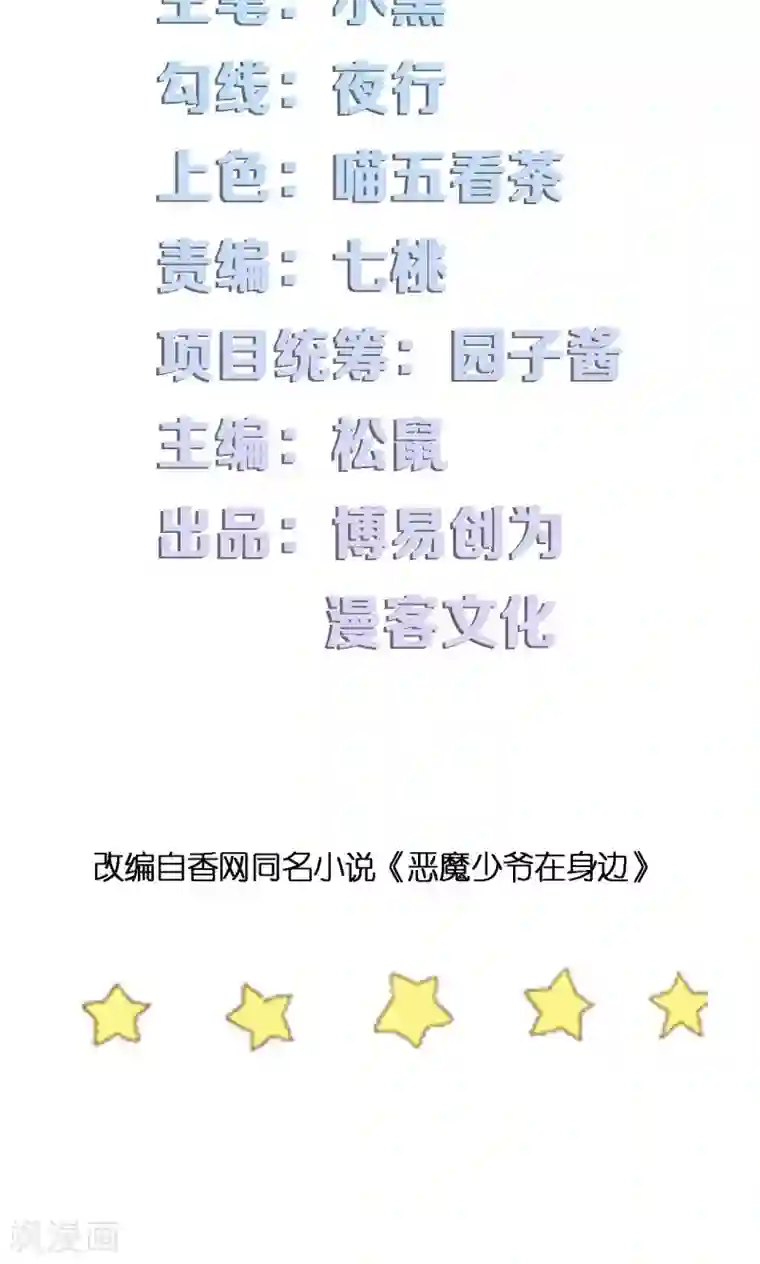 恶魔少爷在身边第32话 知错能改，善莫大焉