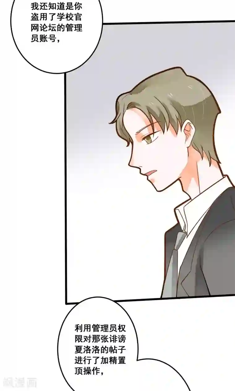 恶魔少爷在身边第32话 知错能改，善莫大焉