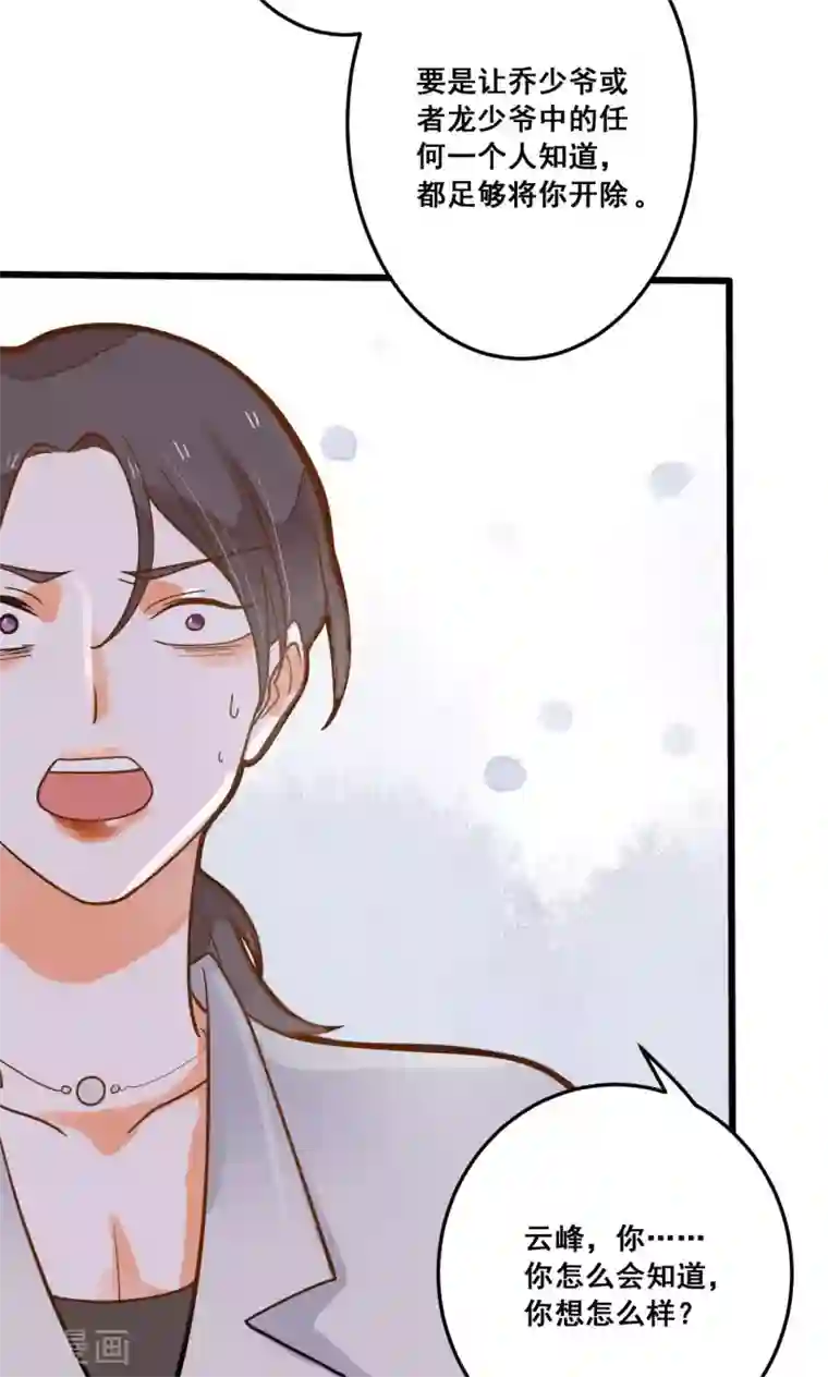 恶魔少爷在身边第32话 知错能改，善莫大焉