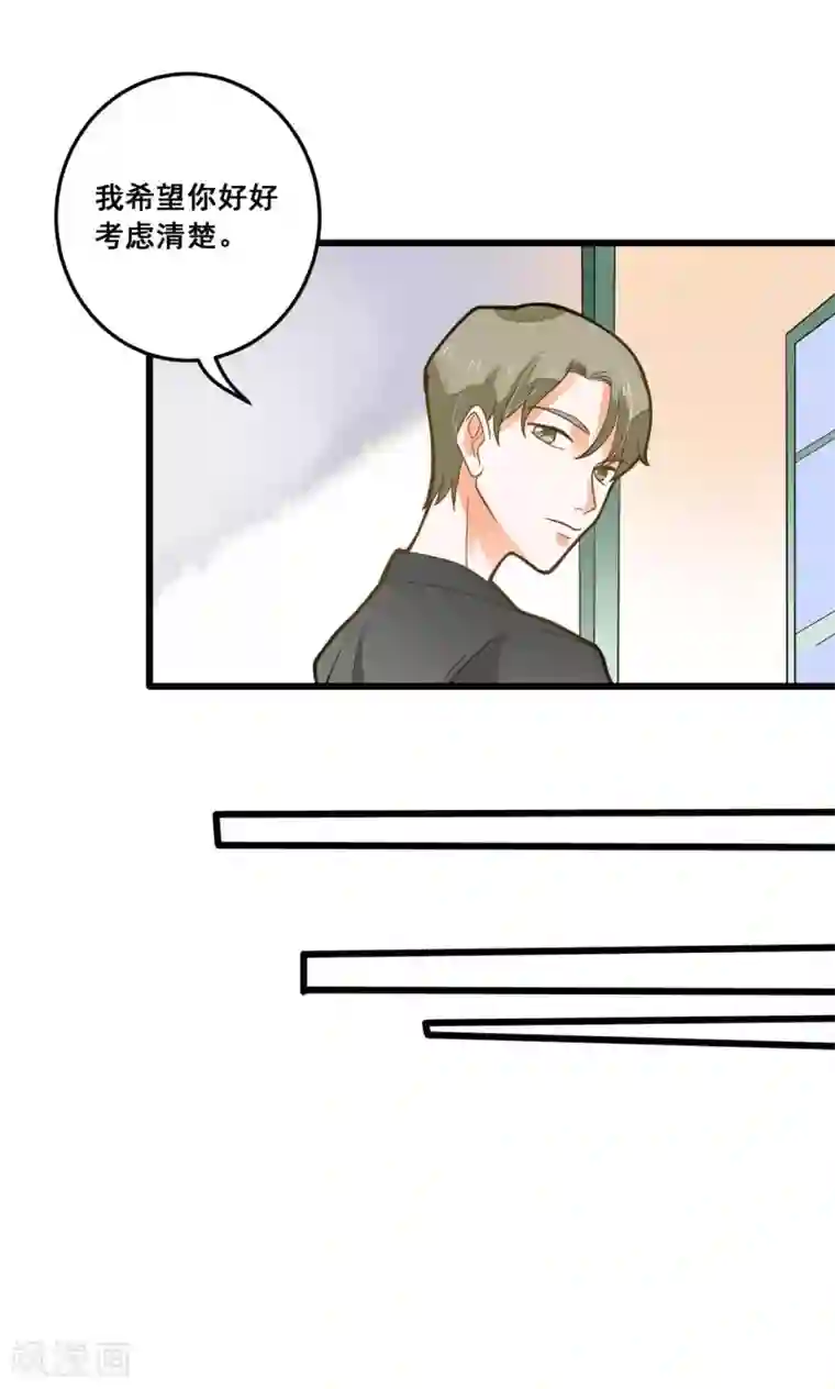 恶魔少爷在身边第32话 知错能改，善莫大焉