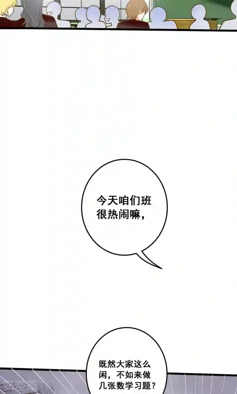 恶魔少爷在身边第32话 知错能改，善莫大焉