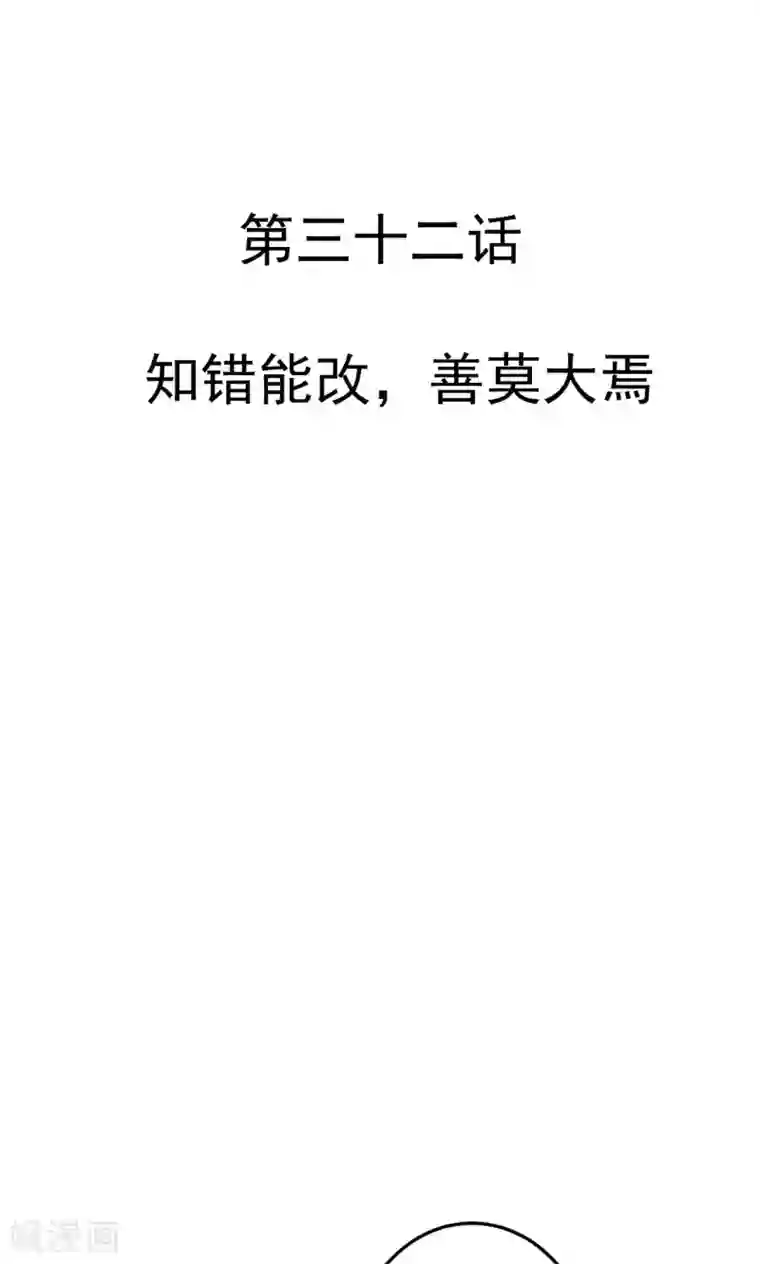 恶魔少爷在身边第32话 知错能改，善莫大焉