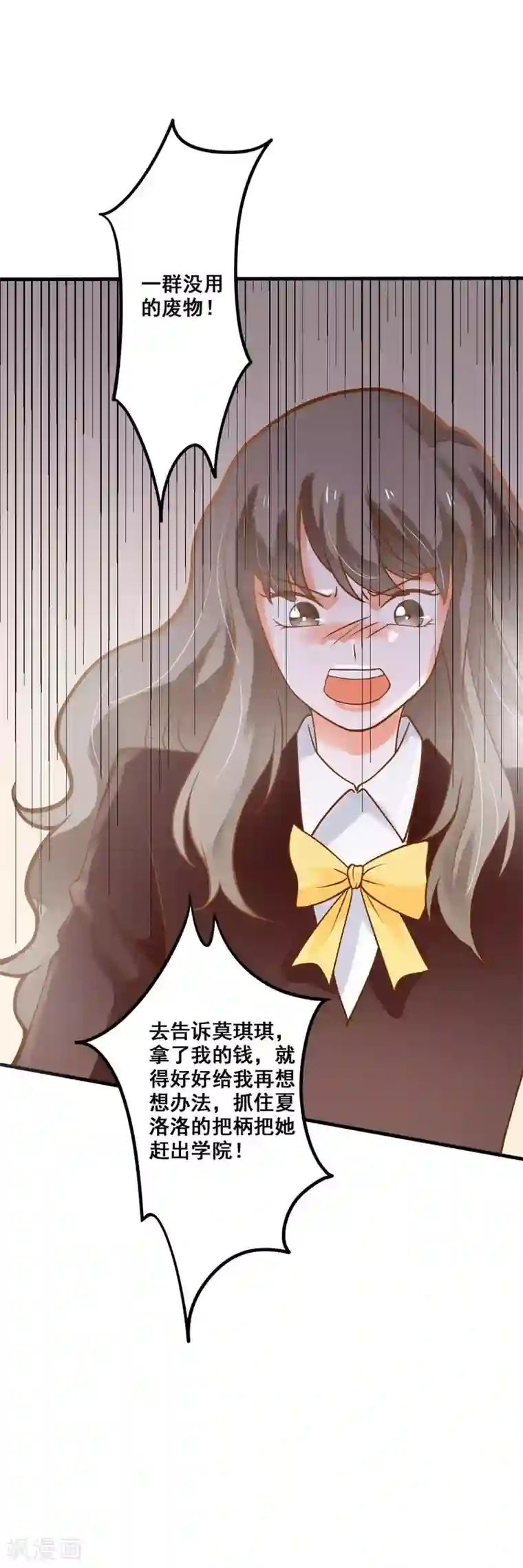 恶魔少爷在身边第33话 老师错了