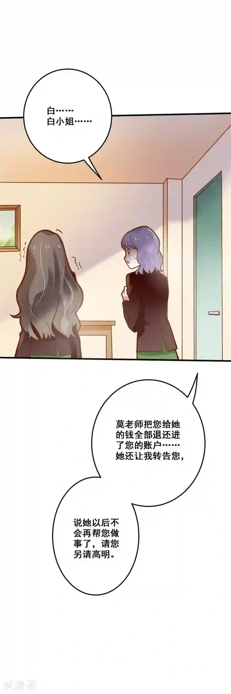 恶魔少爷在身边第33话 老师错了