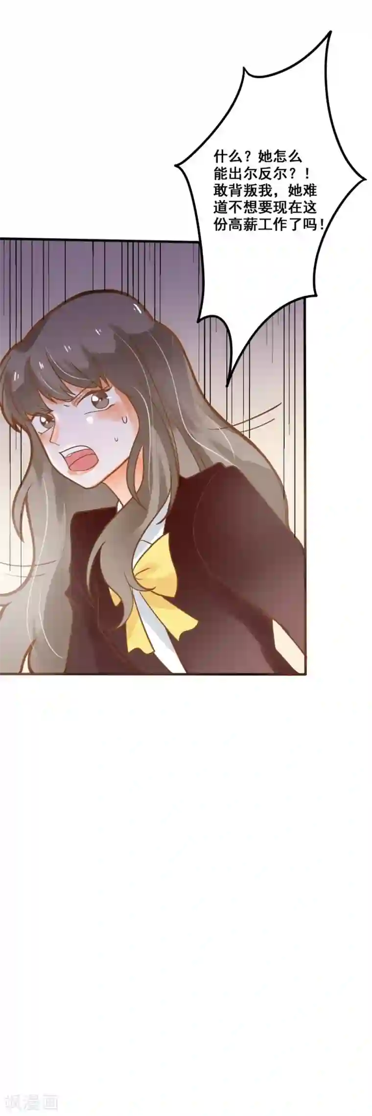 恶魔少爷在身边第33话 老师错了