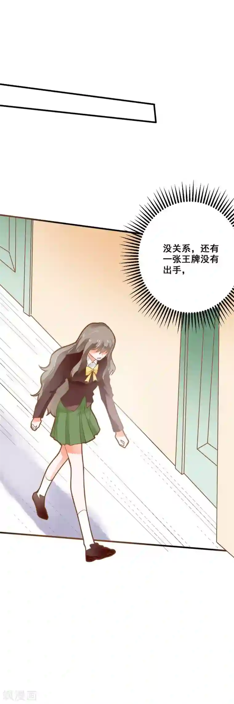 恶魔少爷在身边第33话 老师错了