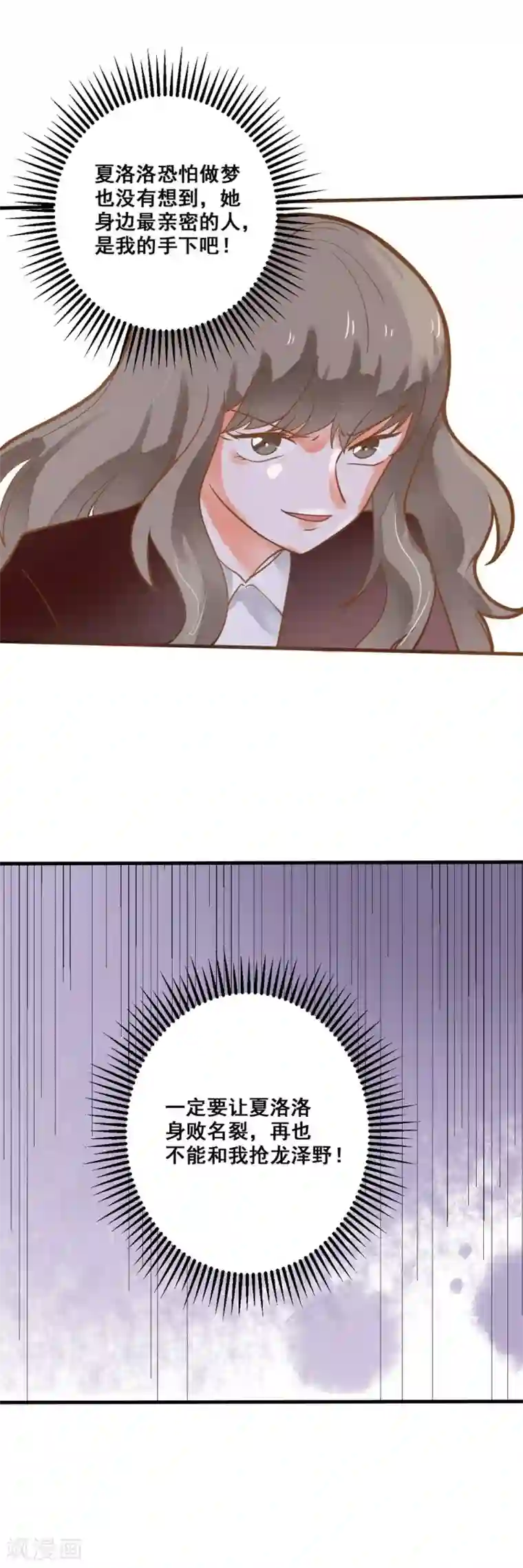 恶魔少爷在身边第33话 老师错了