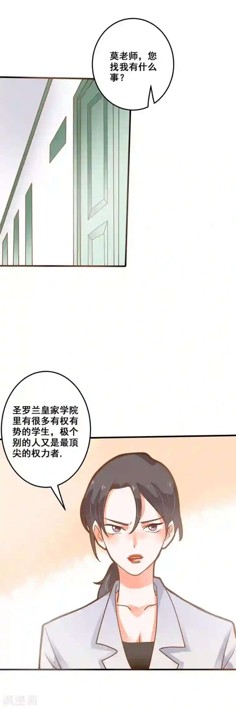 恶魔少爷在身边第33话 老师错了