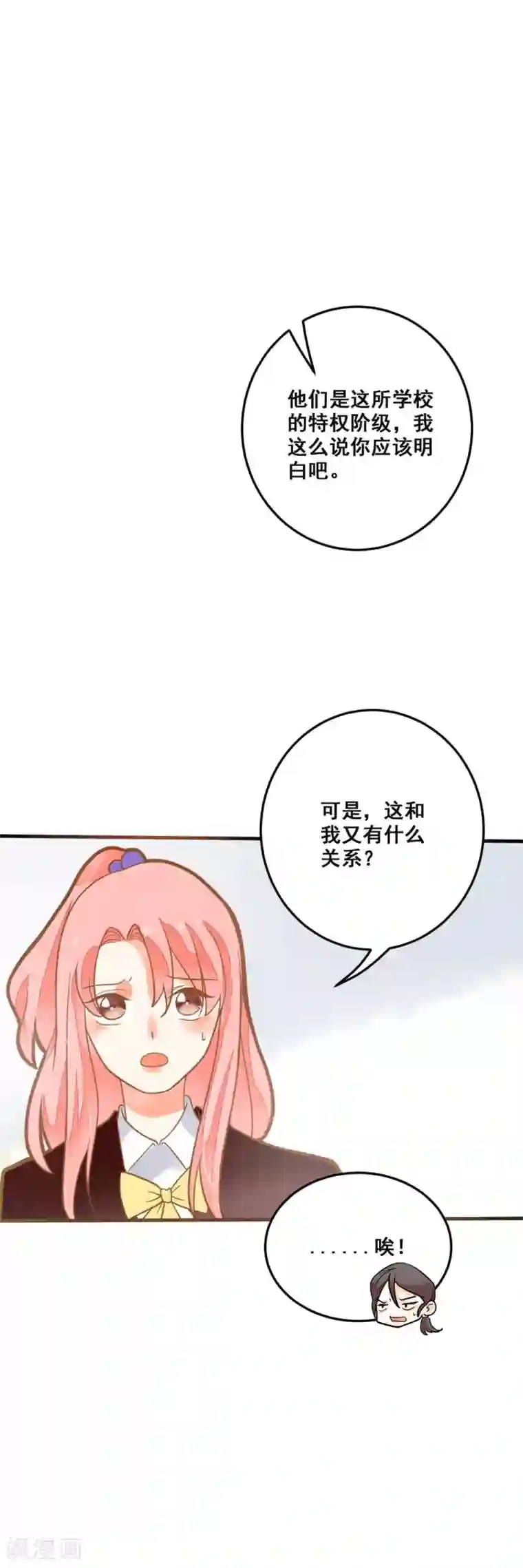 恶魔少爷在身边第33话 老师错了