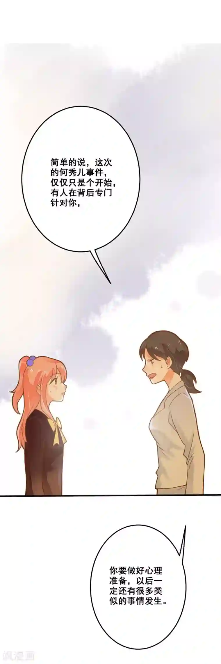 恶魔少爷在身边第33话 老师错了