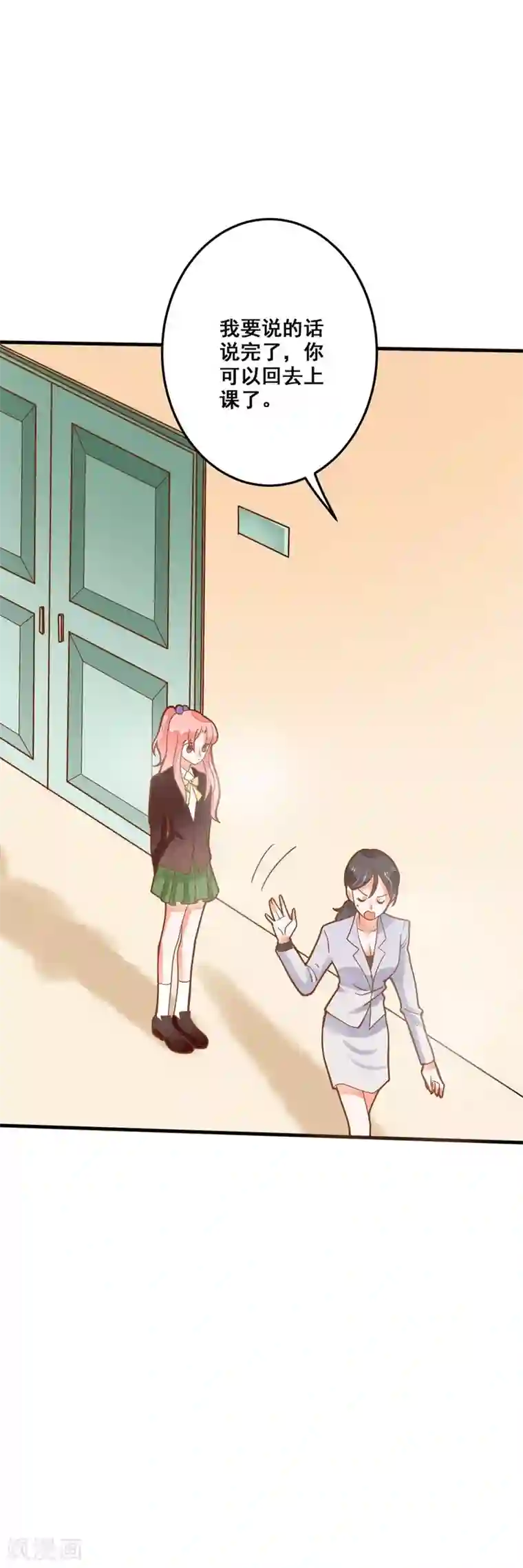 恶魔少爷在身边第33话 老师错了