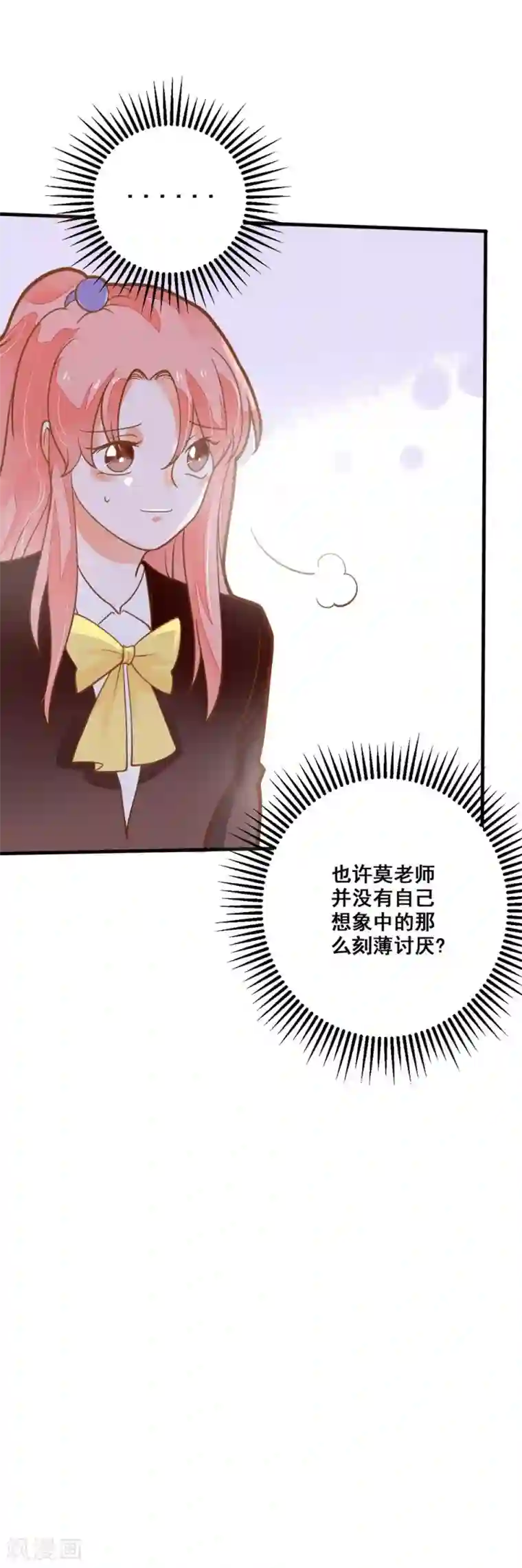 恶魔少爷在身边第33话 老师错了