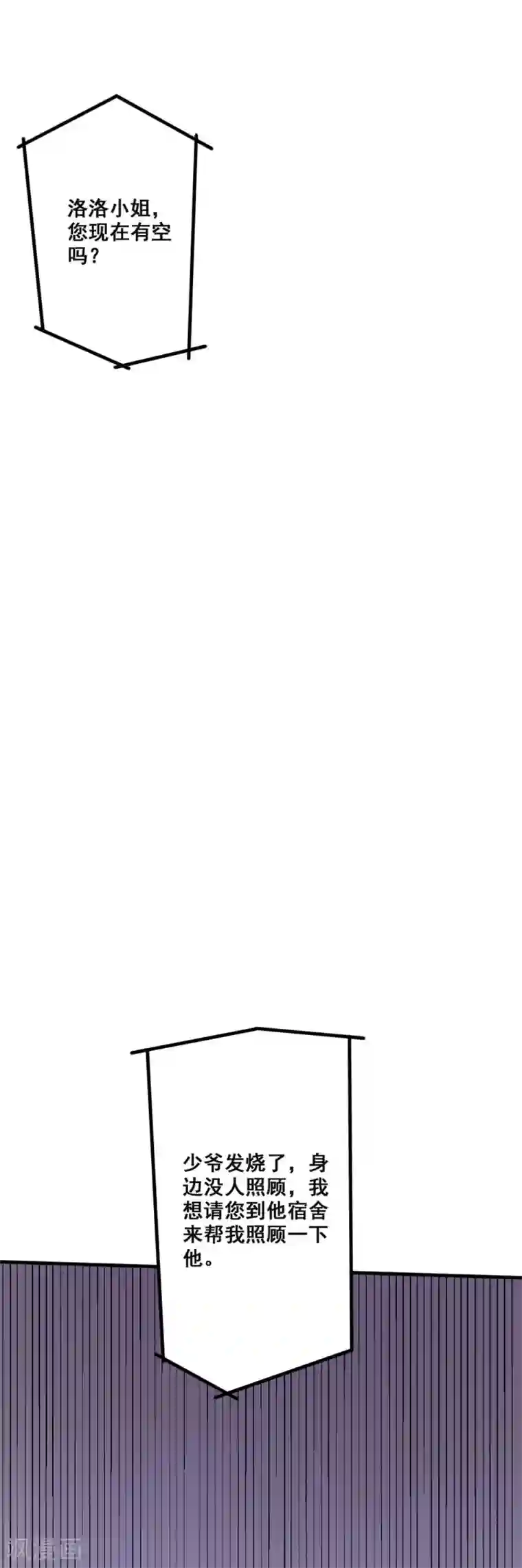 恶魔少爷在身边第34话 龙少爷发烧