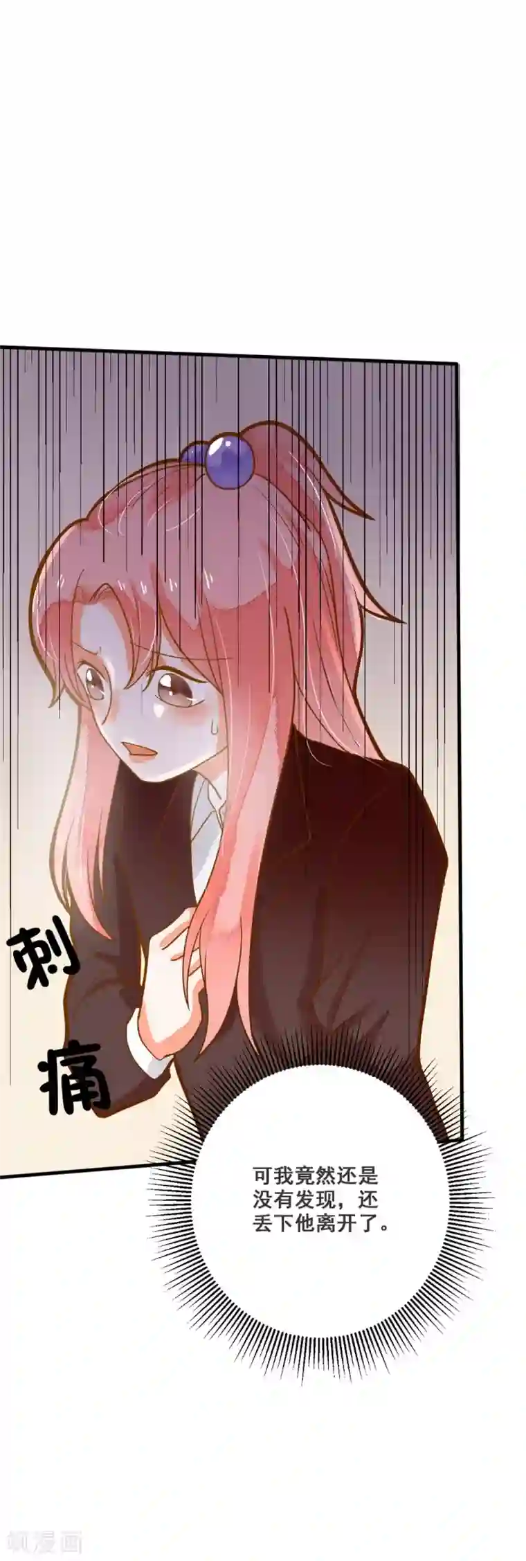 恶魔少爷在身边第34话 龙少爷发烧