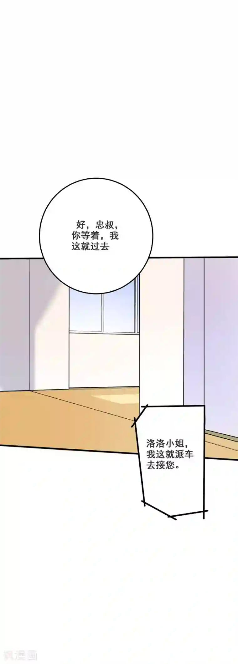 恶魔少爷在身边第34话 龙少爷发烧