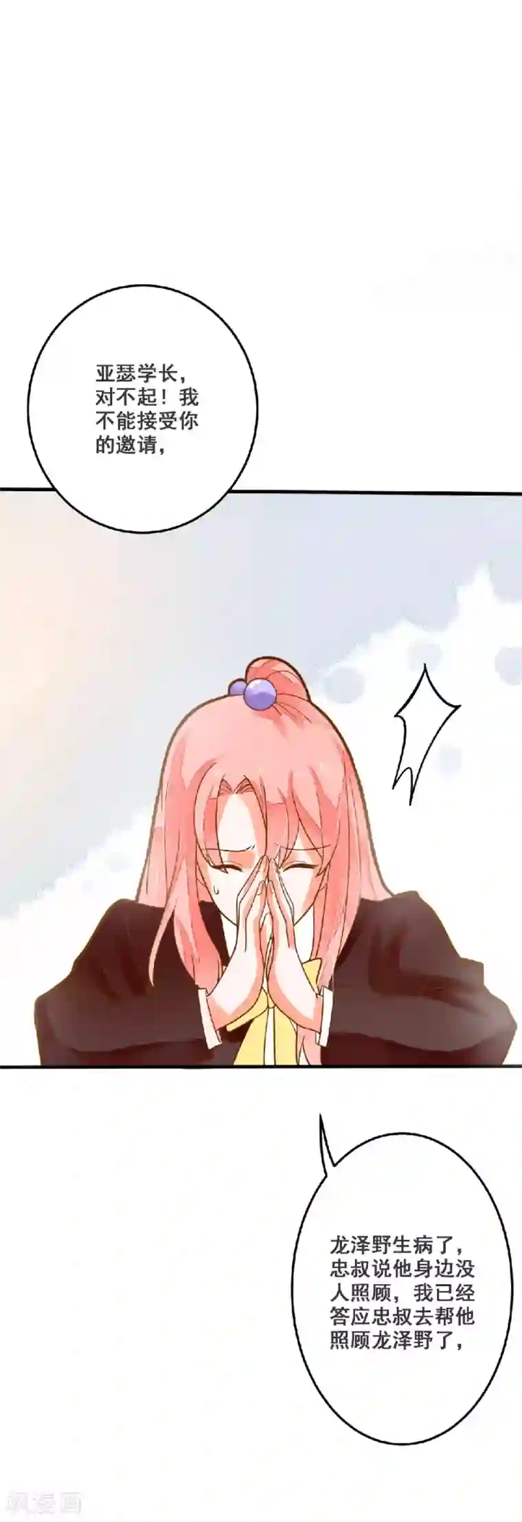 恶魔少爷在身边第34话 龙少爷发烧