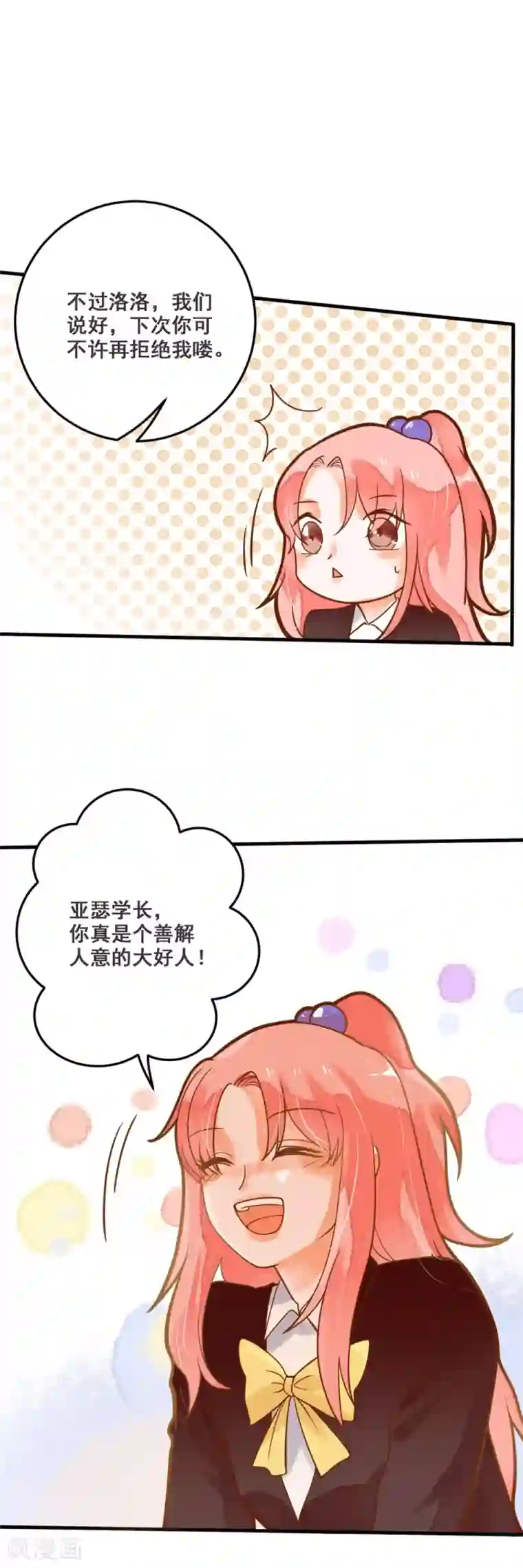 恶魔少爷在身边第34话 龙少爷发烧