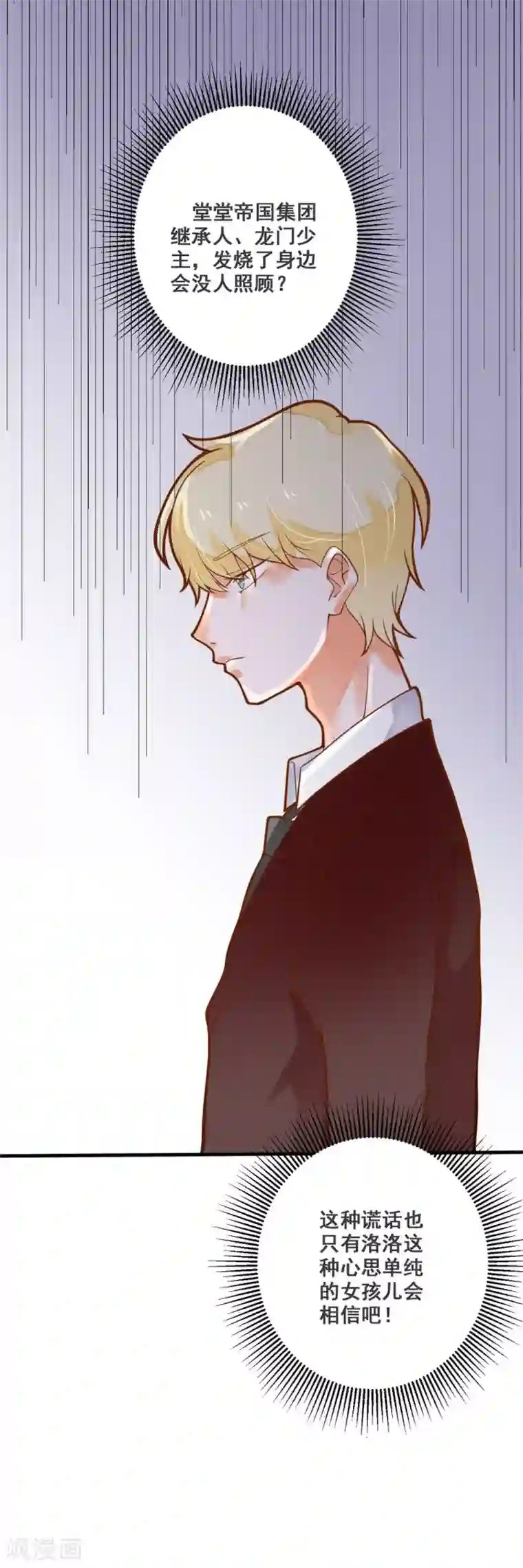 恶魔少爷在身边第34话 龙少爷发烧