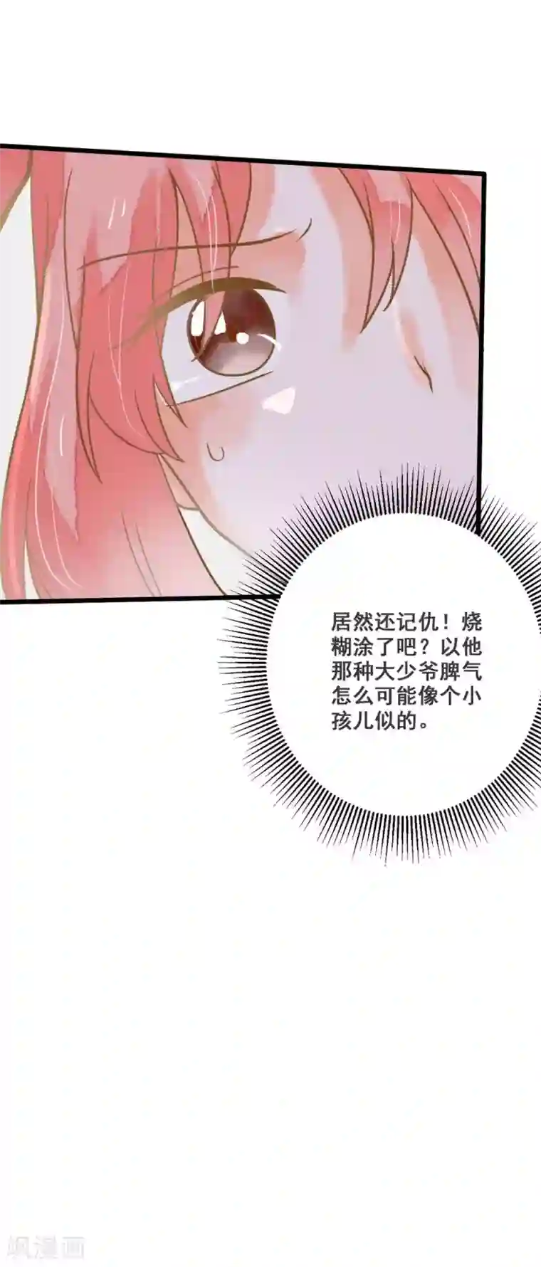 恶魔少爷在身边第35话 龙少爷的撒娇？