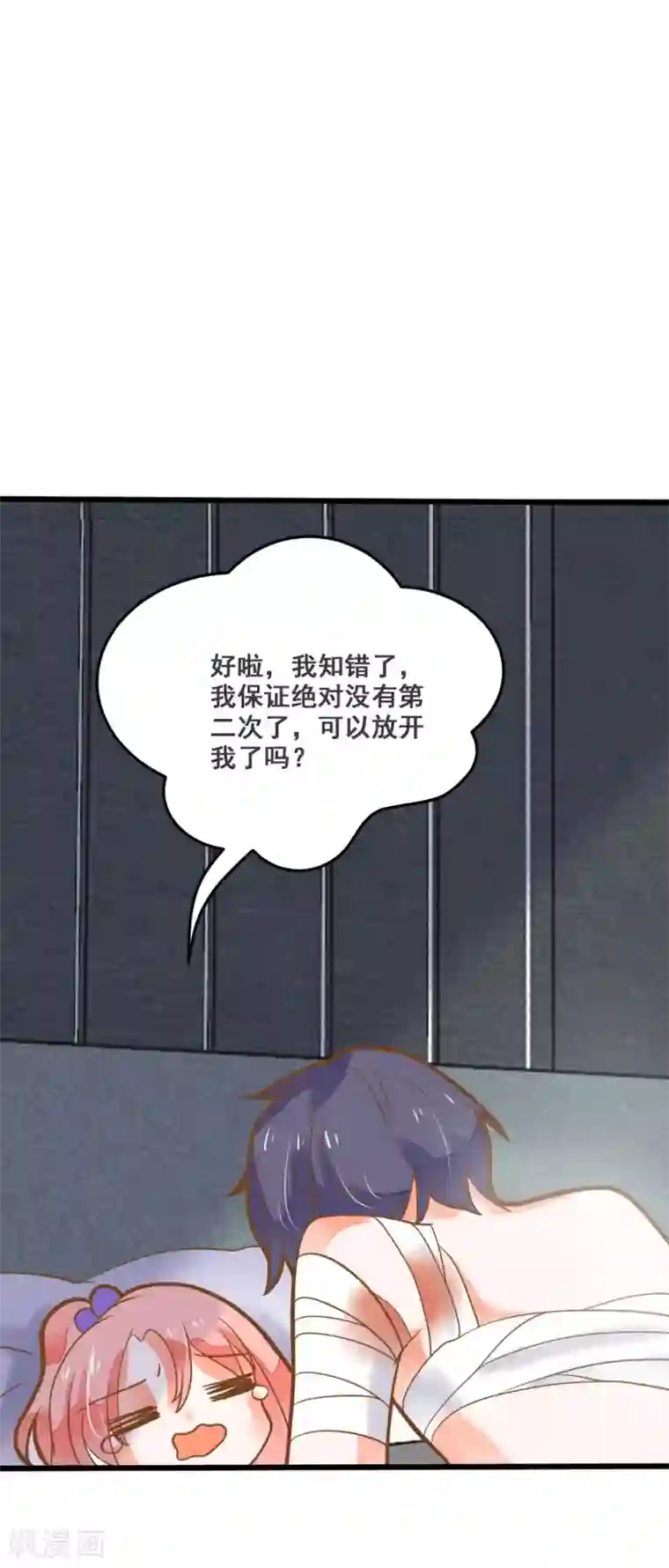 恶魔少爷在身边第35话 龙少爷的撒娇？