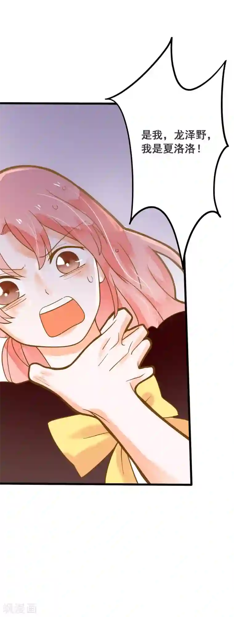 恶魔少爷在身边第35话 龙少爷的撒娇？