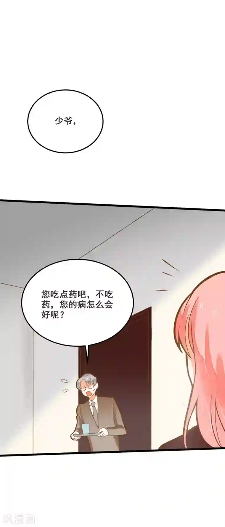 恶魔少爷在身边第35话 龙少爷的撒娇？