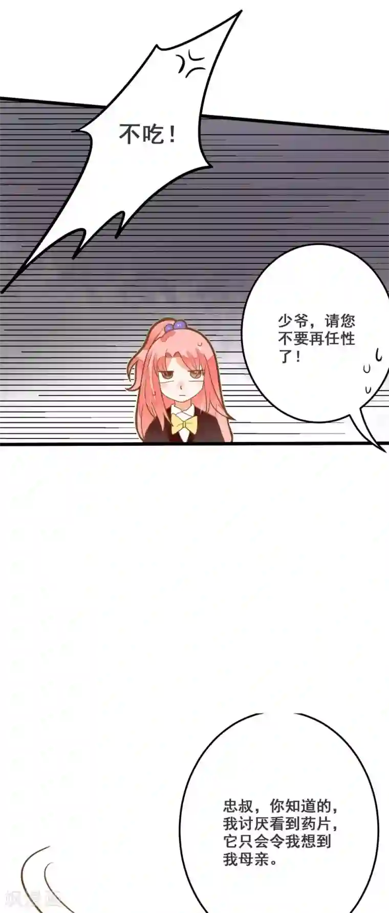 恶魔少爷在身边第35话 龙少爷的撒娇？