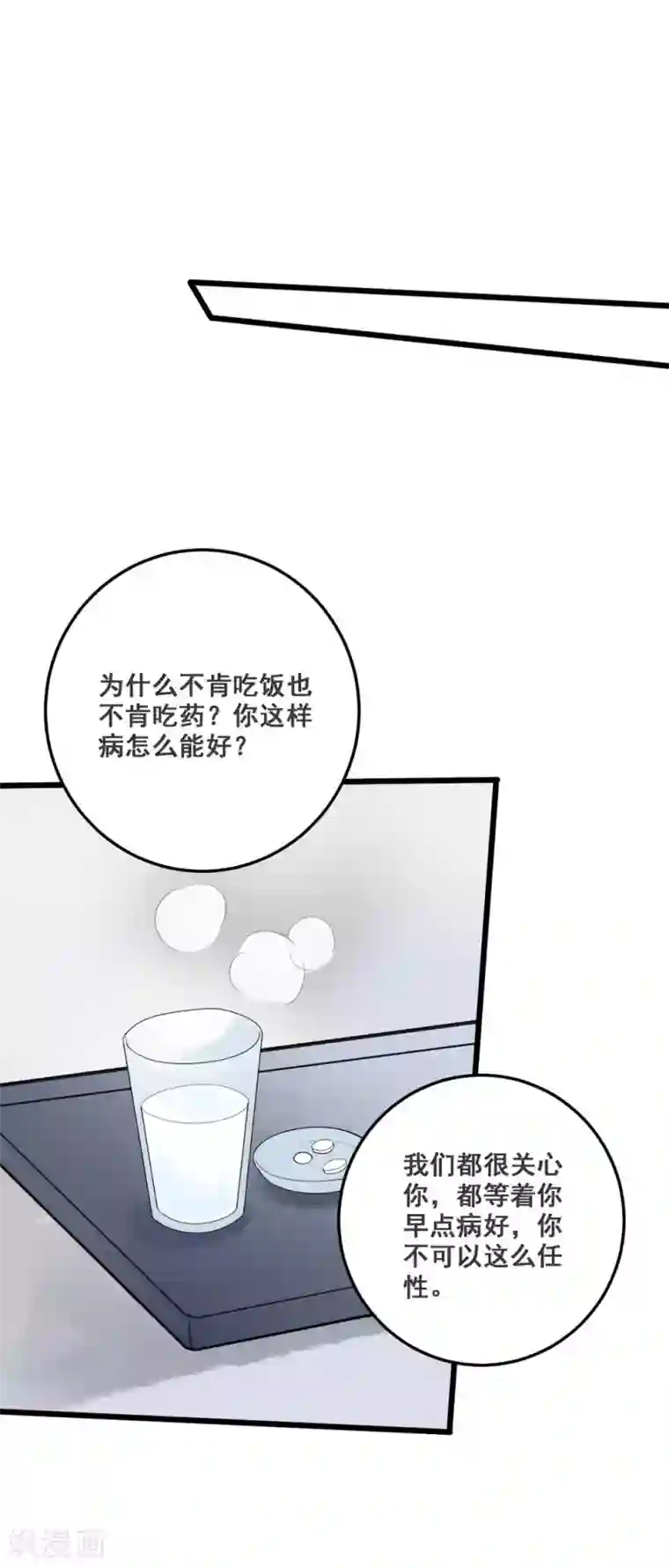 恶魔少爷在身边第35话 龙少爷的撒娇？