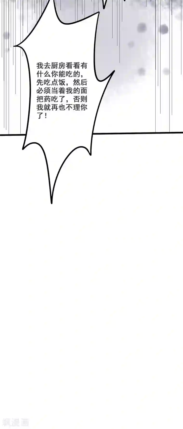 恶魔少爷在身边第35话 龙少爷的撒娇？