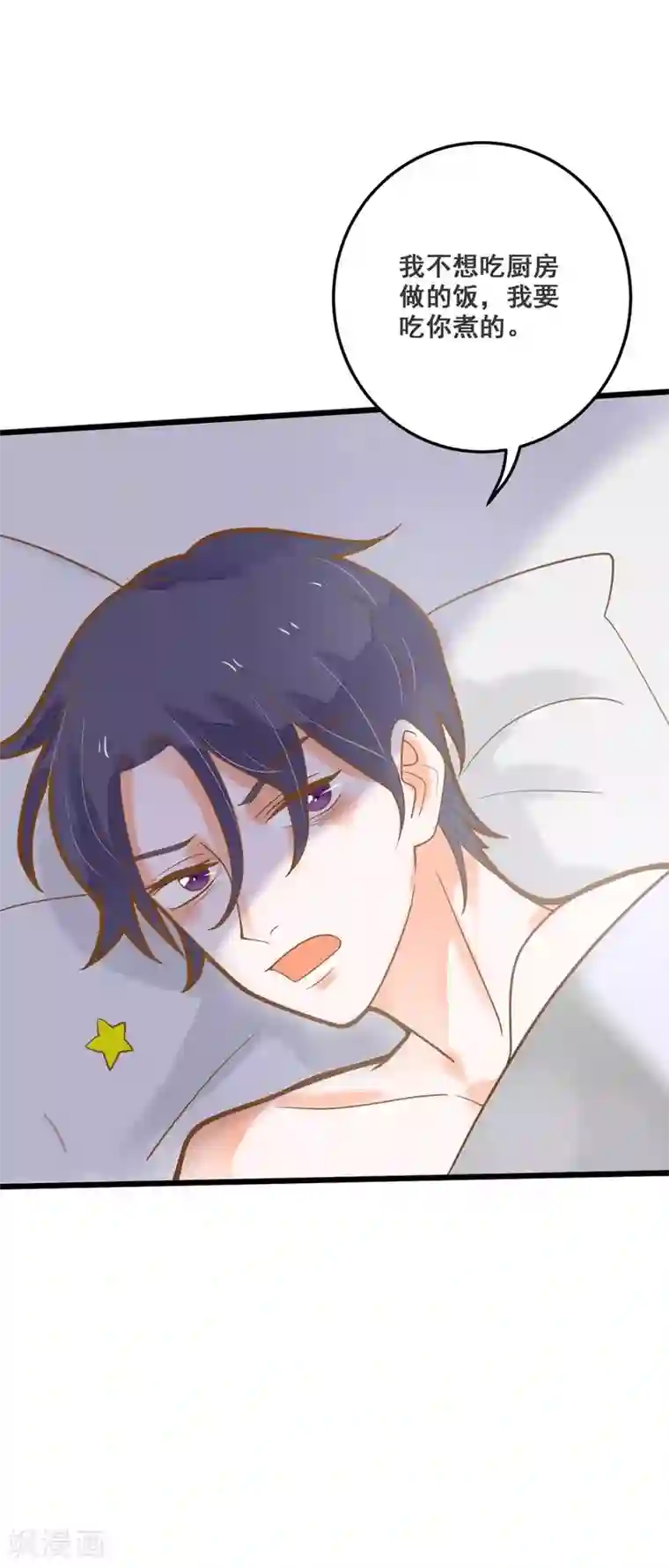 恶魔少爷在身边第35话 龙少爷的撒娇？