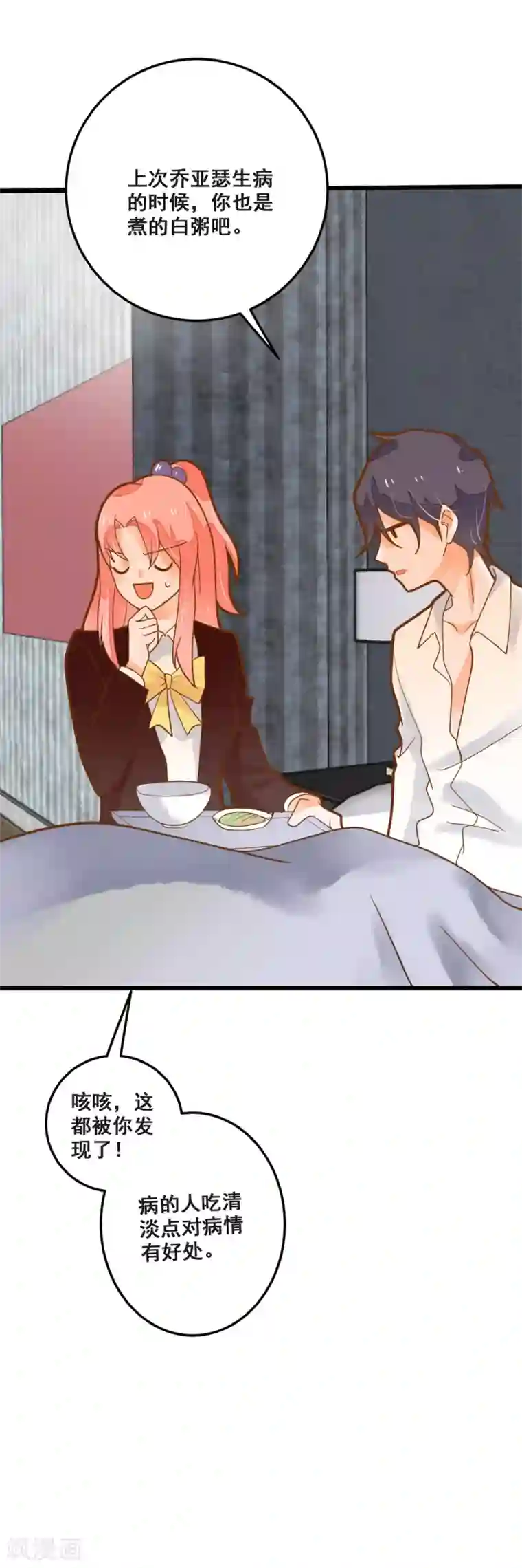 恶魔少爷在身边第36话 照顾