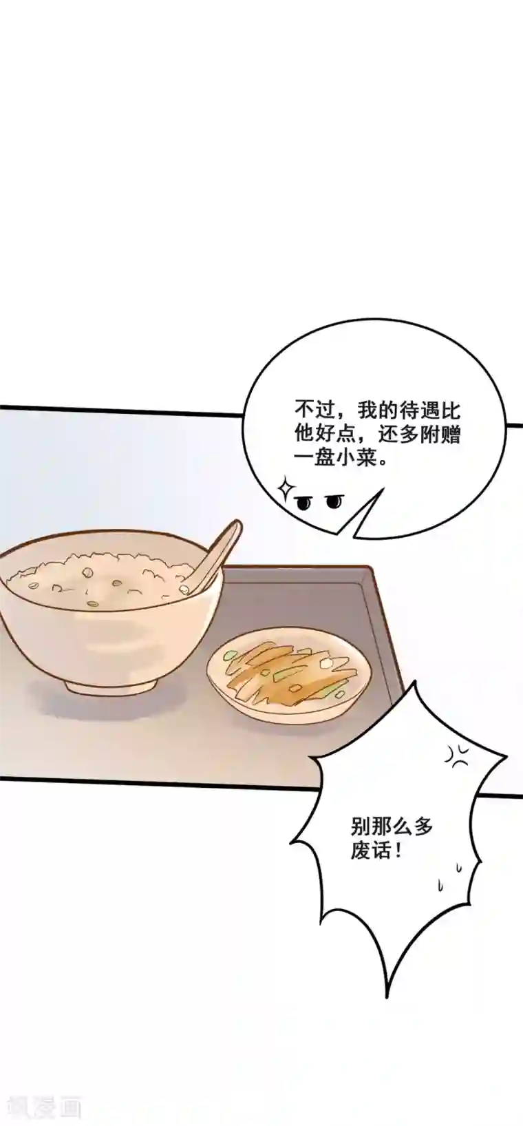 恶魔少爷在身边第36话 照顾