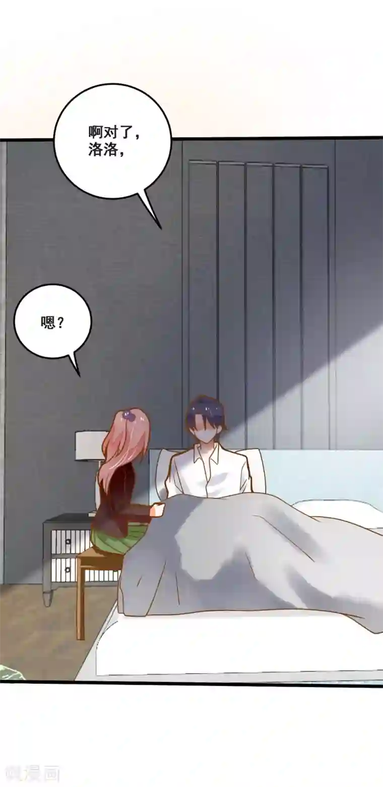 恶魔少爷在身边第36话 照顾