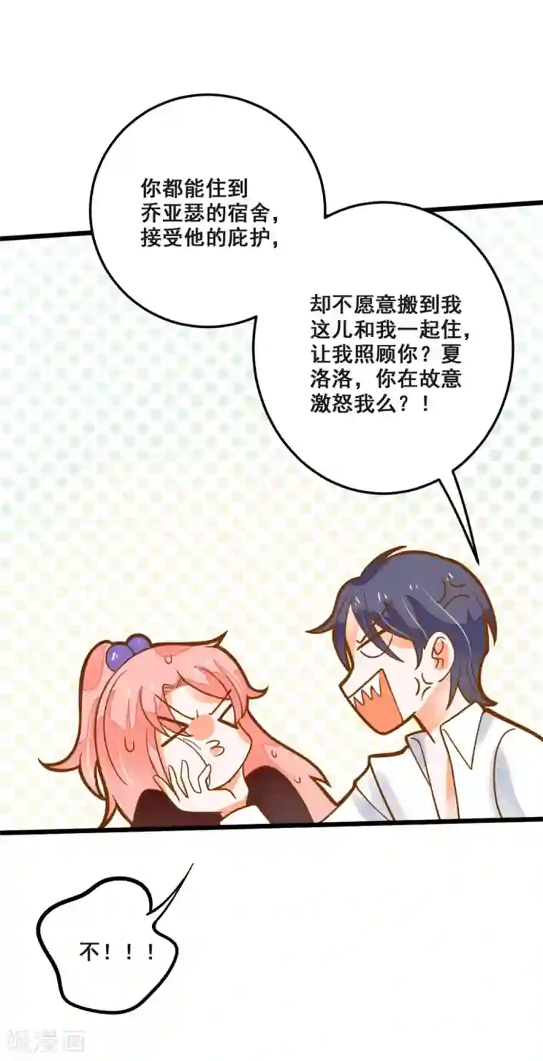 恶魔少爷在身边第36话 照顾