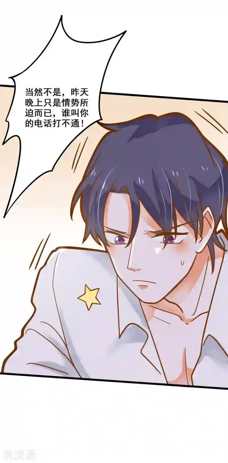 恶魔少爷在身边第36话 照顾