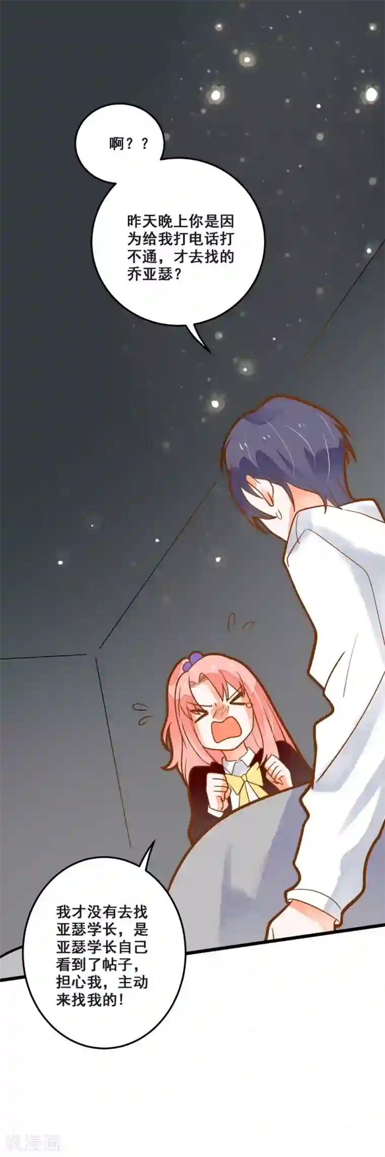 恶魔少爷在身边第36话 照顾