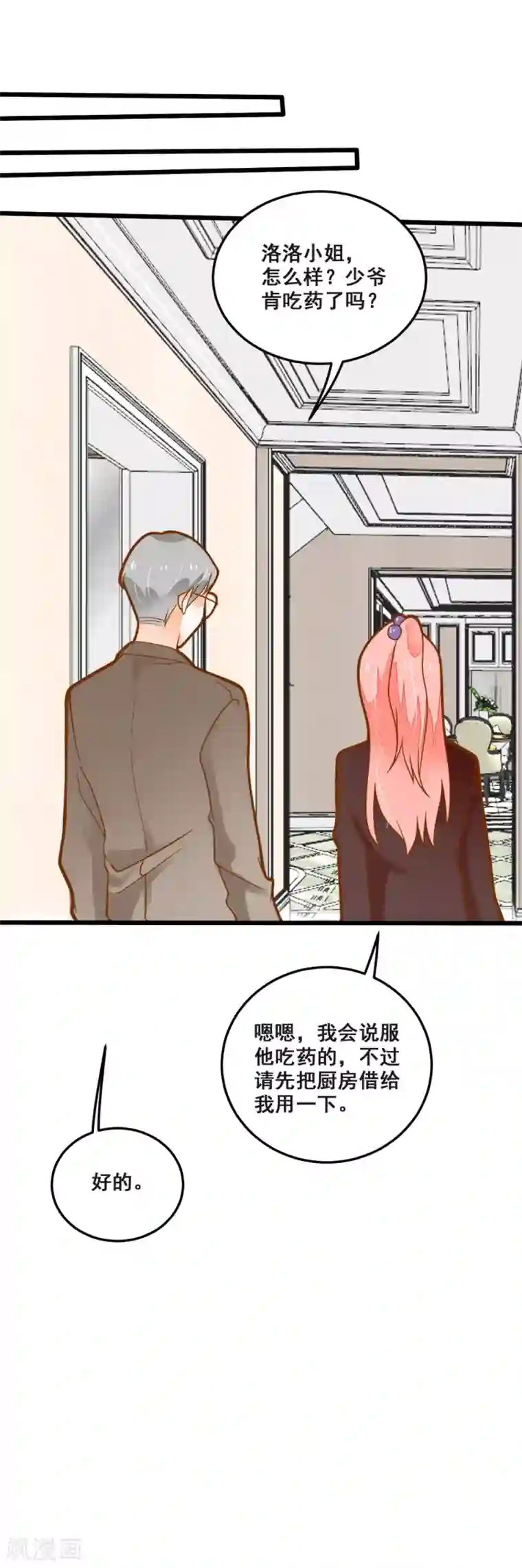 恶魔少爷在身边第36话 照顾