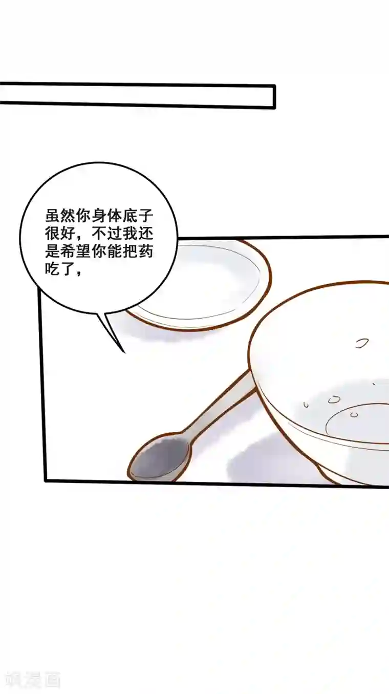 恶魔少爷在身边第36话 照顾