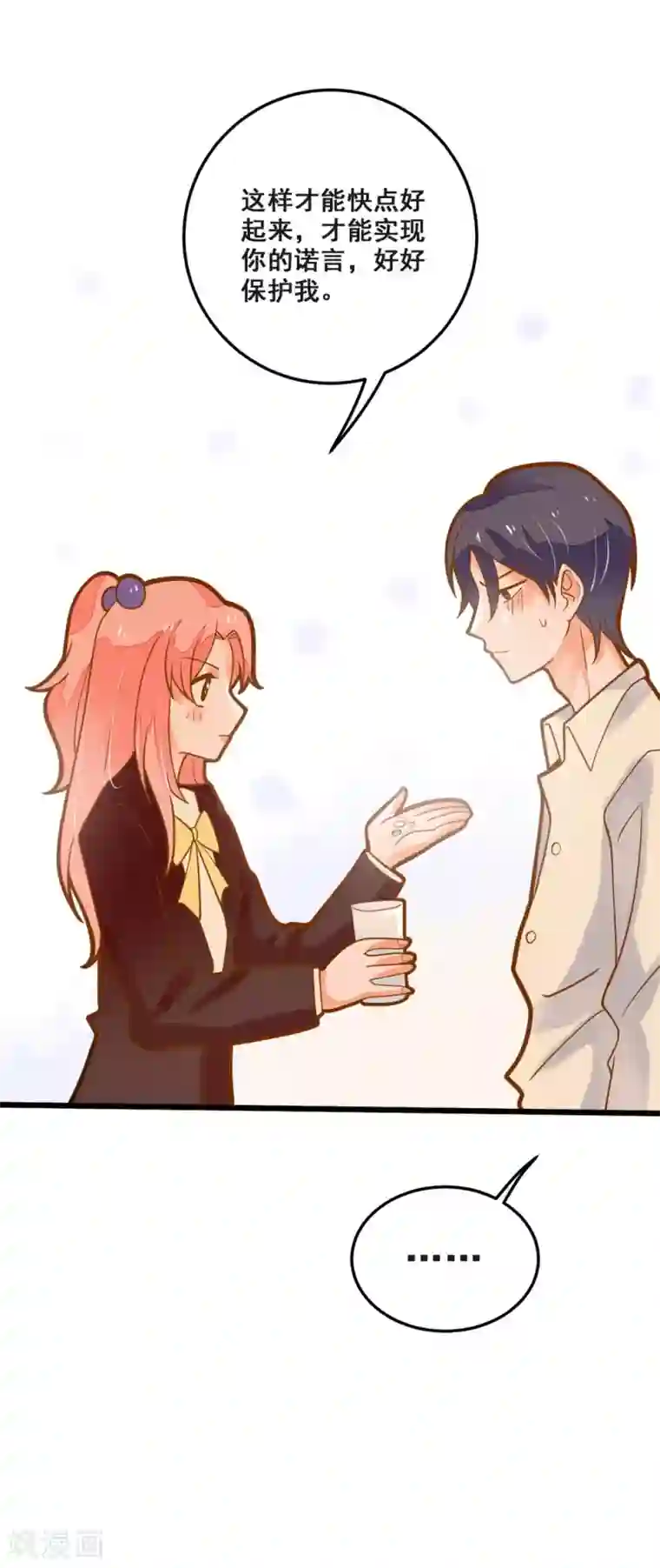 恶魔少爷在身边第36话 照顾