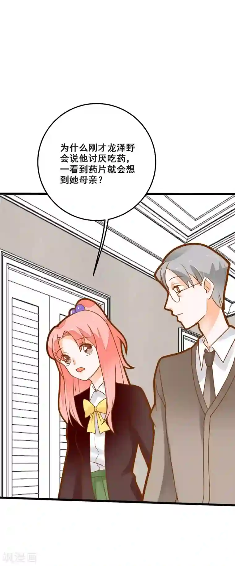 恶魔少爷在身边第36话 照顾