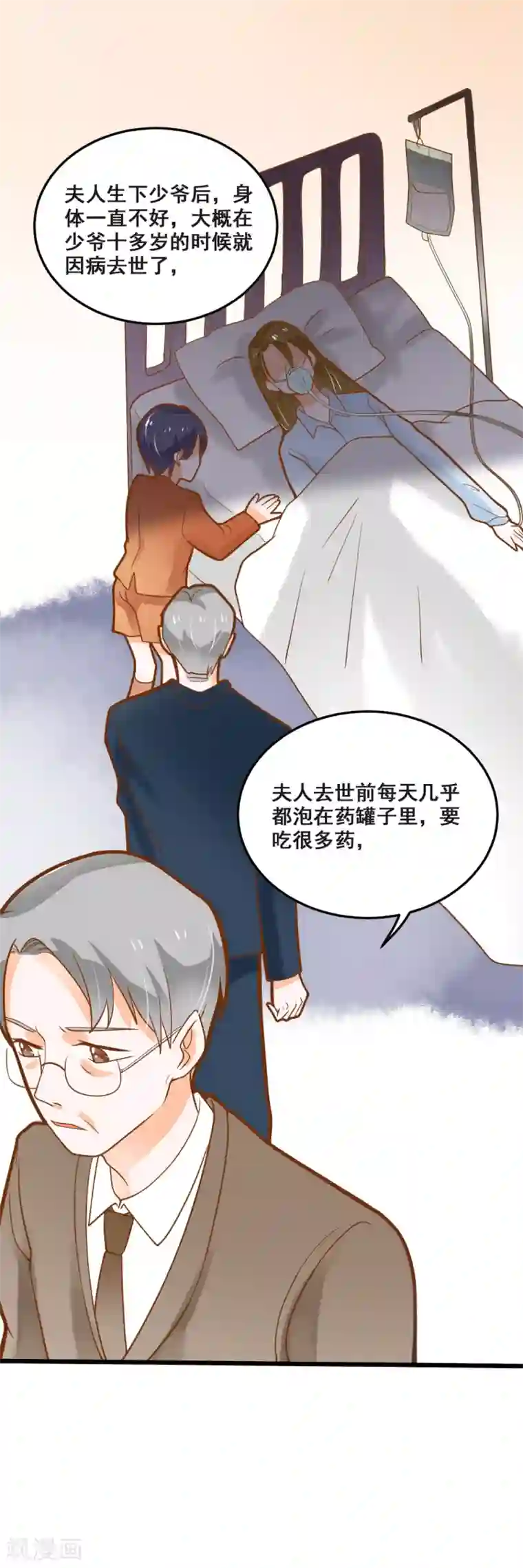 恶魔少爷在身边第36话 照顾