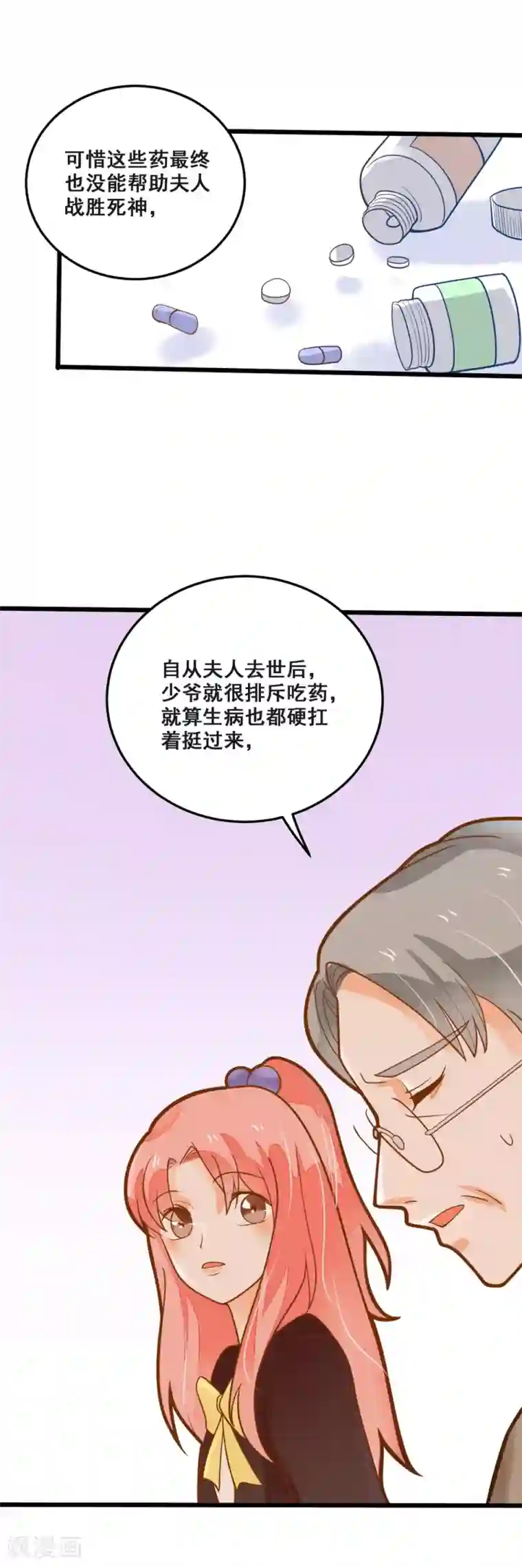 恶魔少爷在身边第36话 照顾