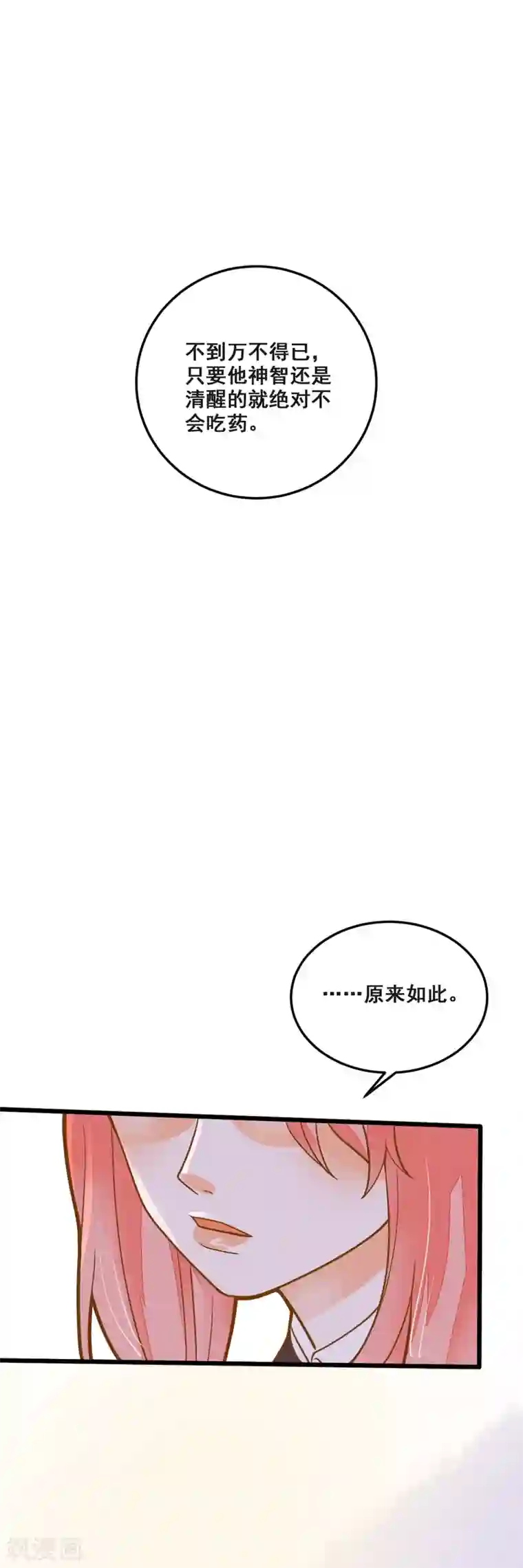 恶魔少爷在身边第36话 照顾