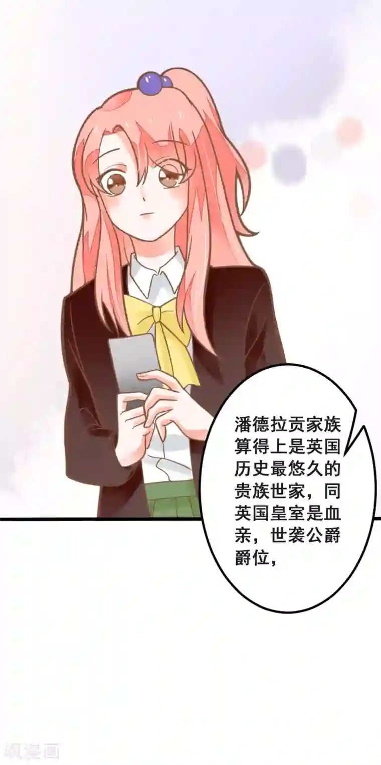 恶魔少爷在身边第37话 涨知识