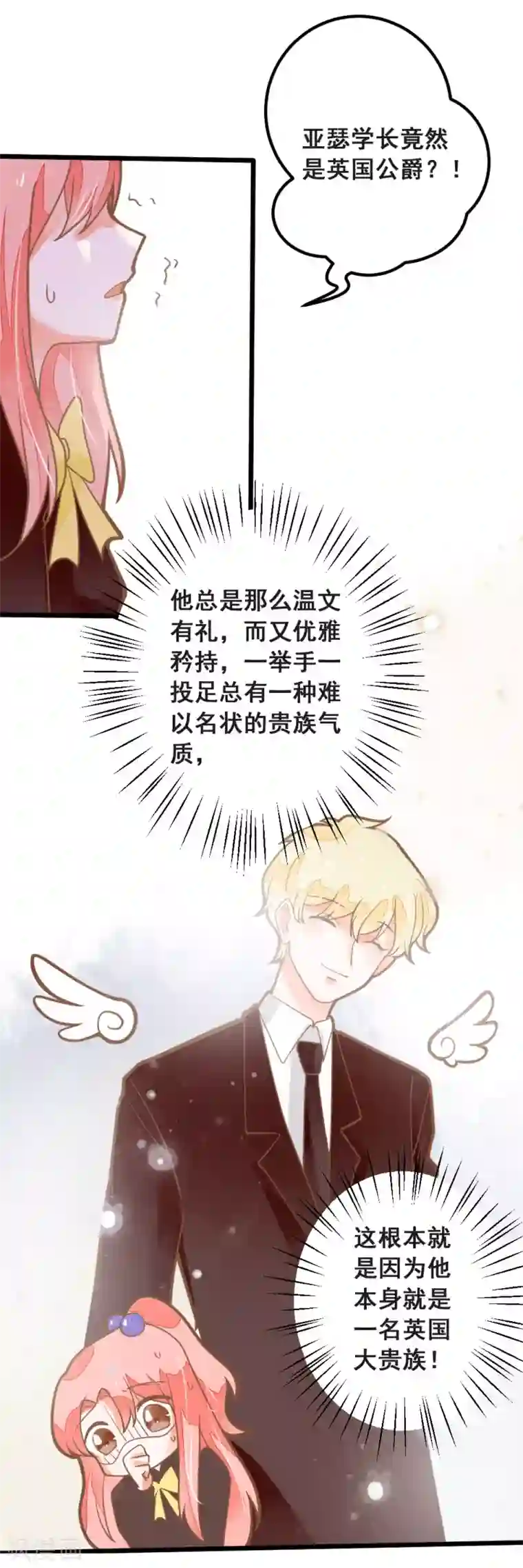 恶魔少爷在身边第37话 涨知识