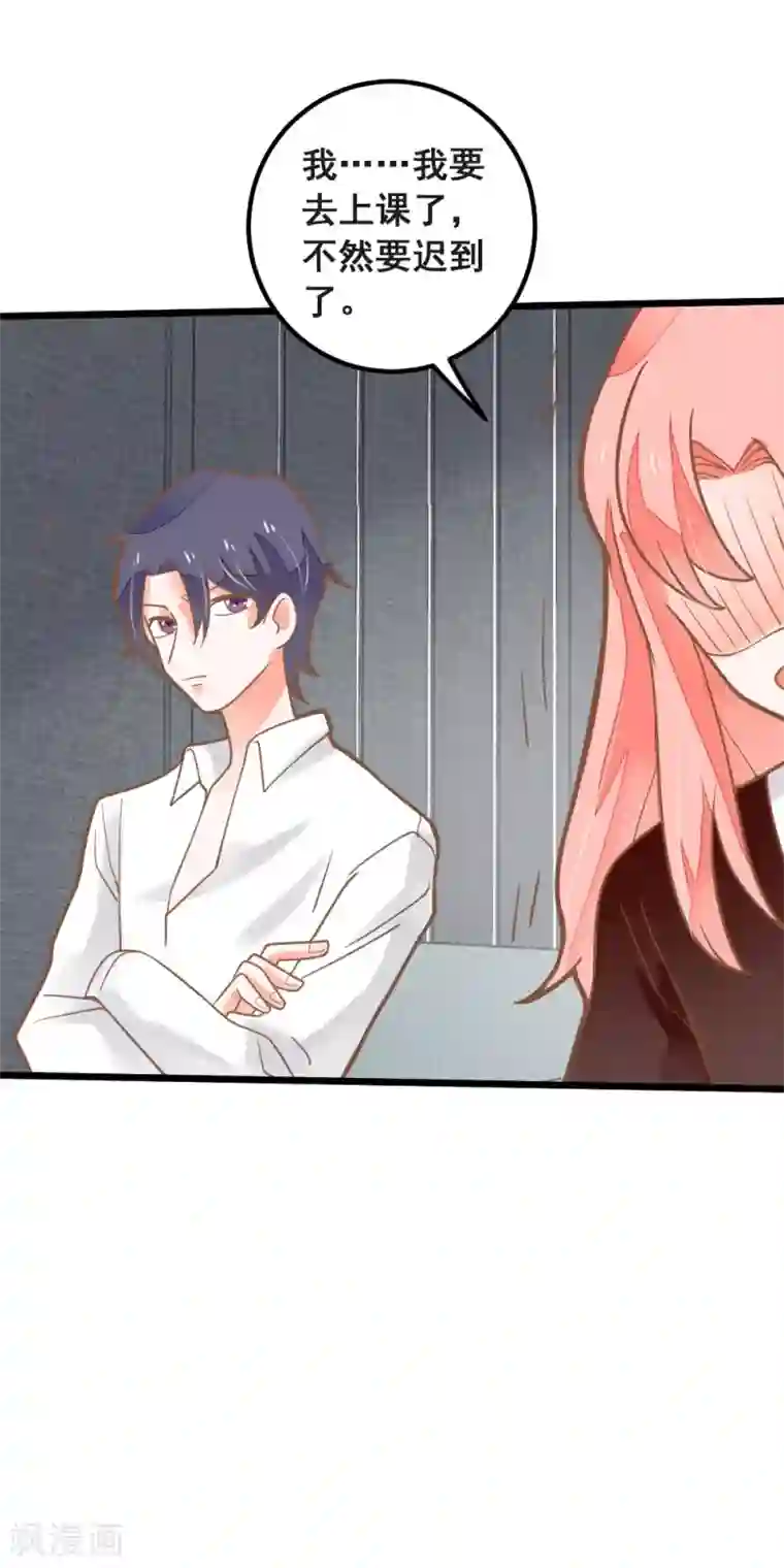恶魔少爷在身边第37话 涨知识