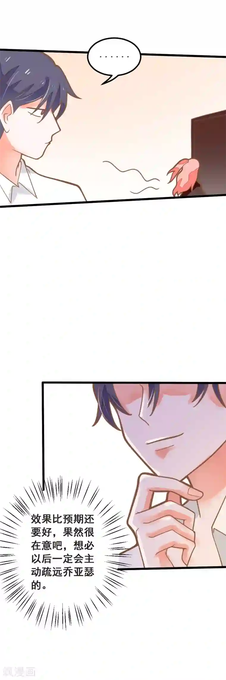 恶魔少爷在身边第37话 涨知识