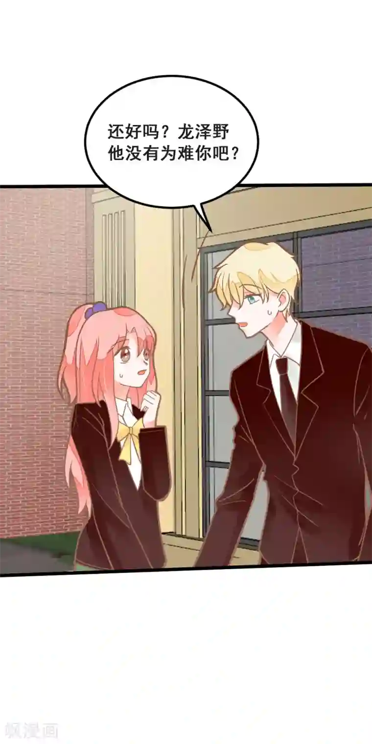 恶魔少爷在身边第37话 涨知识