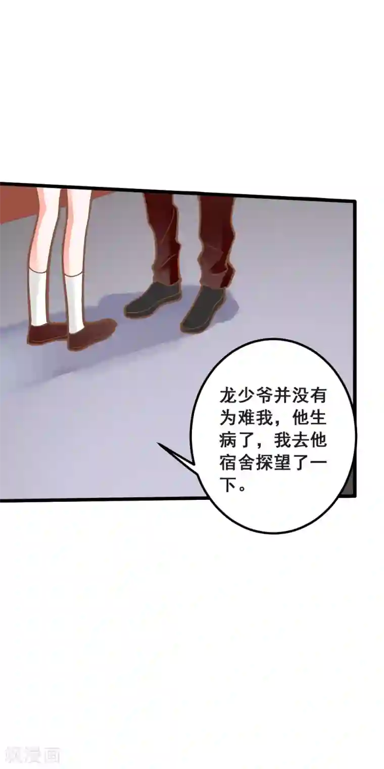 恶魔少爷在身边第37话 涨知识