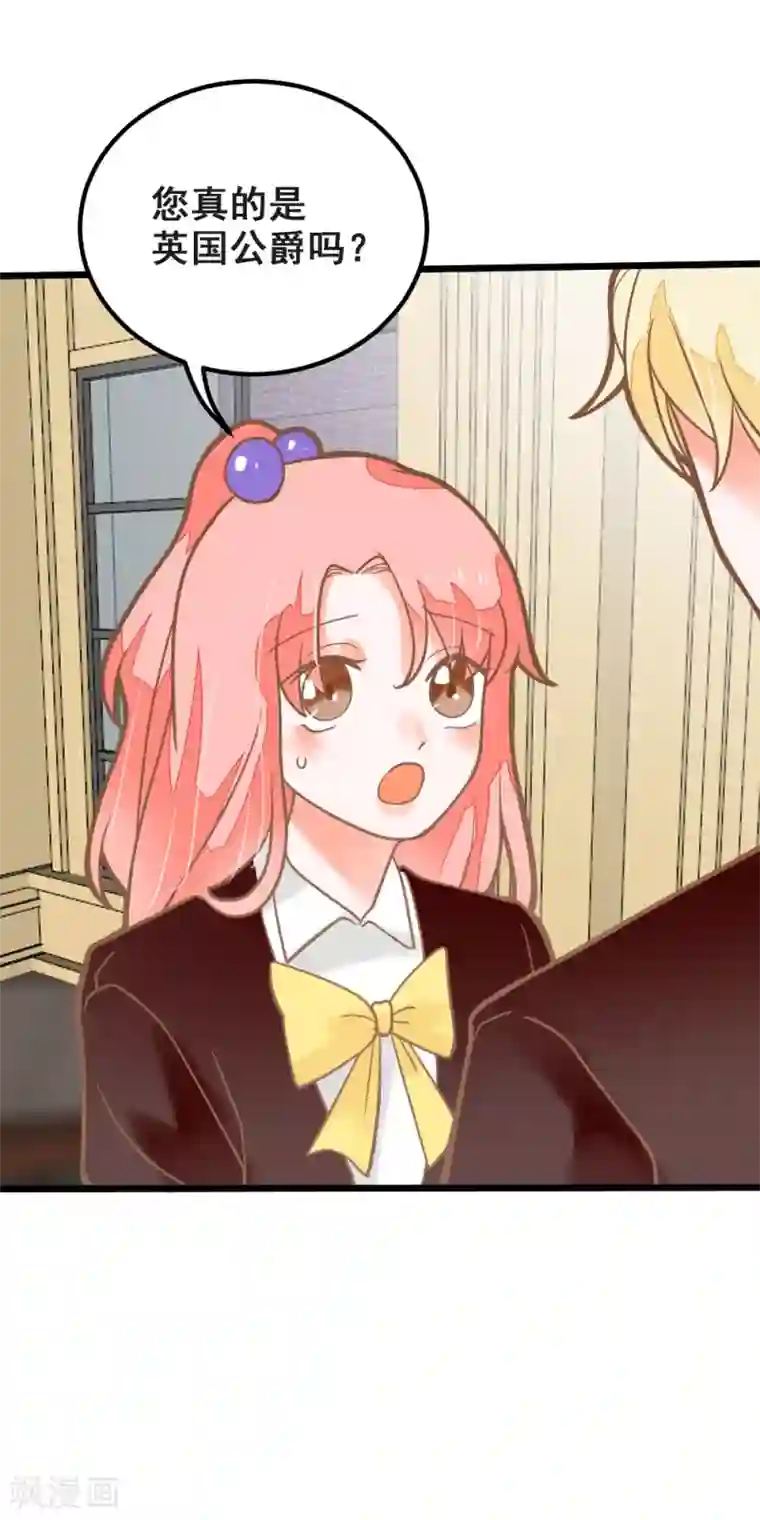 恶魔少爷在身边第37话 涨知识